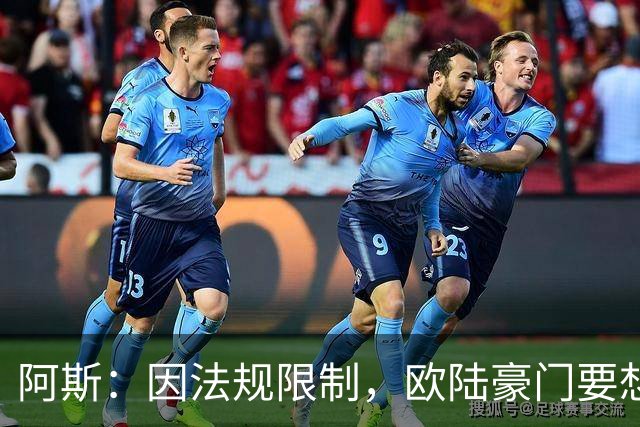 阿斯：因法规限制，欧陆豪门要想引进JJ·加布里埃尔绝非易事